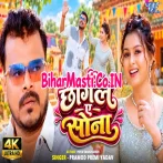 Chhagle Ae Sona (Pramod Premi Yadav) Video Song
