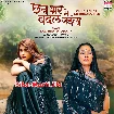 Chhan Bhar Me Badal Gaila (Kalpana)