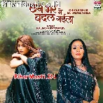 Chhan Bhar Me Badal Gaila (Kalpana)