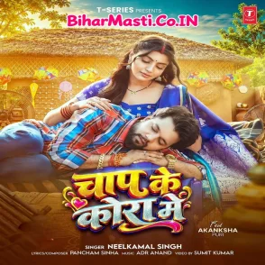 Chhap Ke Kora Me (Neelkamal Singh) 