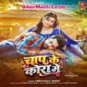 Chhap Ke Kora Me (Neelkamal Singh) 