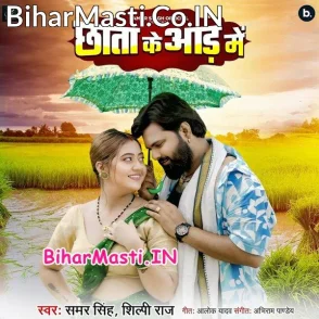 Chhata Ke Aad Me (Samar Singh, Shilpi Raj)