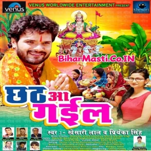 Chhath Aa Gail (Khesari Lal Yadav, Priyanka Singh) s