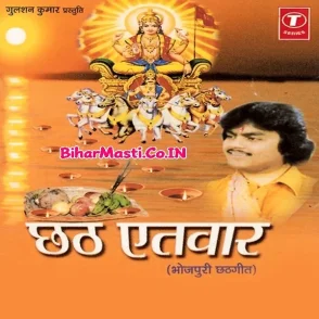 Chhath Aitvaar (Guddu Rangeela) Mp3 Song