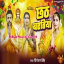 Chhath Baratiya