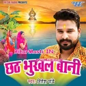 Je Hamra Chhathi Maai Ke