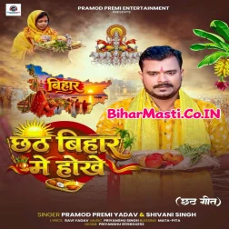 Chhath Bihar Me Hokhe