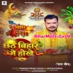 Chhath Bihar Me Hokhe (Pramod Premi Yadav)