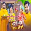 Chhath Gitiya Gawatate Ghare Ghare