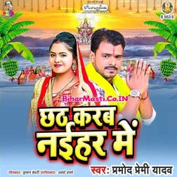 Chhathwa Karab Naihar Ho Sahar Chhod Ke Aaja Saiya