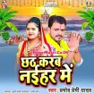 Chhath Karab Naihar Me (Pramod Premi Yadav)