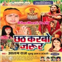Chhath Aso Karab Ho