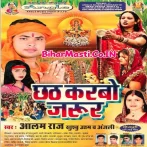Chhath Karbo Jarur (Alam Raj, Khushboo Uttam)
