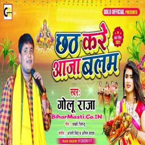 Chhath Kare Aaja Balam (Golu Raja)