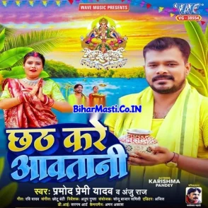 Chhath Kare Aawatani (Pramod Premi Yadav, Anju Raj)