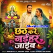 Chhath Kare Naihar Jaib (Ankush Raja, Shivani Singh)