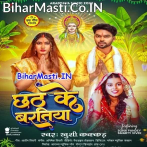 Chhath Ke Baratiya (Khushi Kakkar)