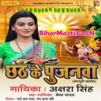 Chhath Ke Pujanwa (Akshara Singh)