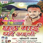 Chhath Maai Ghare Aaili (Khesari Lal Yadav)