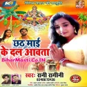 Chhathi Maai De Detu Godi Me Lalanwa Pujanwa Har Saal Karati
