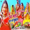 Chhath Maai Sun Li Pukar (Varsha Tiwari)