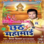 Chhath Mahamai (Deepak Dildar)