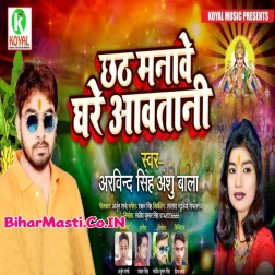 Suna Dhaniya Mor Chhath Manawe Ghare Aawatani