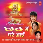 Chhath Me Ghare Aai (Radheshyam Rasiya)