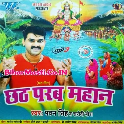 Karab Chhath Ke Baratiya Ae Ho Piya Chala Patna Ke Ghatiya