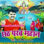Chhath Parab Mahan (Pawan Singh)