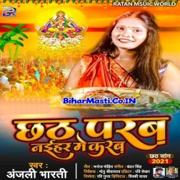 Aso Ke Parab Naihar Me Karab Bhaiya Bhauji Ke Sath Me