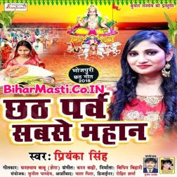 Chhath Parab Sabse Mahaan