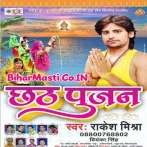Chhath Pujan (Rakesh Mishra)