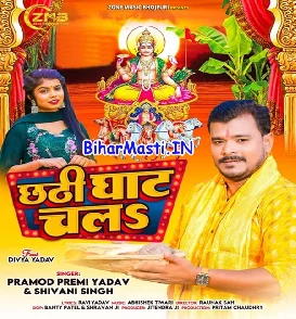 Chhathi Ghaat Chali (Pramod Premi Yadav, Shivani Singh)