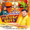 Chhathi Ghaat Chali (Pramod Premi Yadav, Shivani Singh)