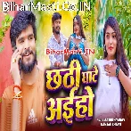 Chhathi Ghate Aiha (Aashish Yadav, Anjali Bharti)
