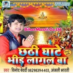 Padaka Baad Me Te Chhodihe Chhathi Ghate Bhir Lagal Ba.mp3