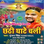 Chhathi Ghate Chali (Gunjan Singh)