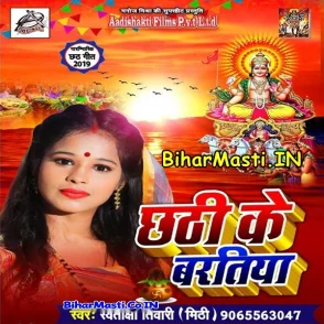 Chhathi Ke Baratiya (Swetakshi Tiwari) s