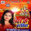 Chhathi Maai Ke Baratiya