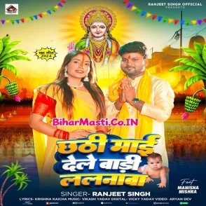 Chhathi Maai Dele Badi Lalanwa (Ranjeet Singh)