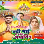 Chhathi Maai Ho Gaini Abhagin (Ankush Raja)
