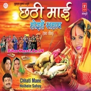 Chhathi Maai Hoihen Sahay (Smita Singh)