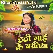Chhathi Maai Ke Baratiya (Pakhi Hegde)
