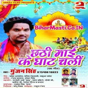 Chhathi Maai Ke Ghaat Chali (Gunjan Singh)