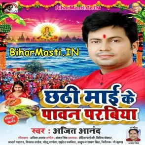 Chhathi Maai Ke Pavan Parabiya (Ajeet Anand)