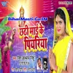 Chhathi Maai Ke Piyariya (Nisha Upadhyay) s