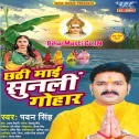 Duniya Ke Ae Chhathi Maai Sab Kuchh Dihalu Hamara La Kuchhau Na Jural Ho (Dj Song)