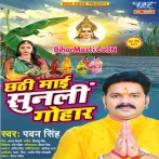 Chhathi Maai Sunli Gohar (Pawan Singh)