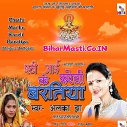 Chhathi Maai Ke Kareli Baratiya